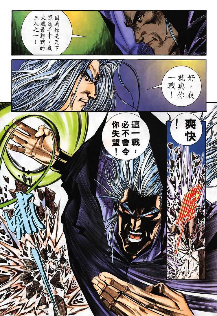 🍵霸刀 第100回 第8页