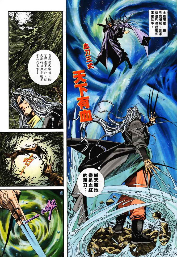 🍵霸刀 第100回 第9页