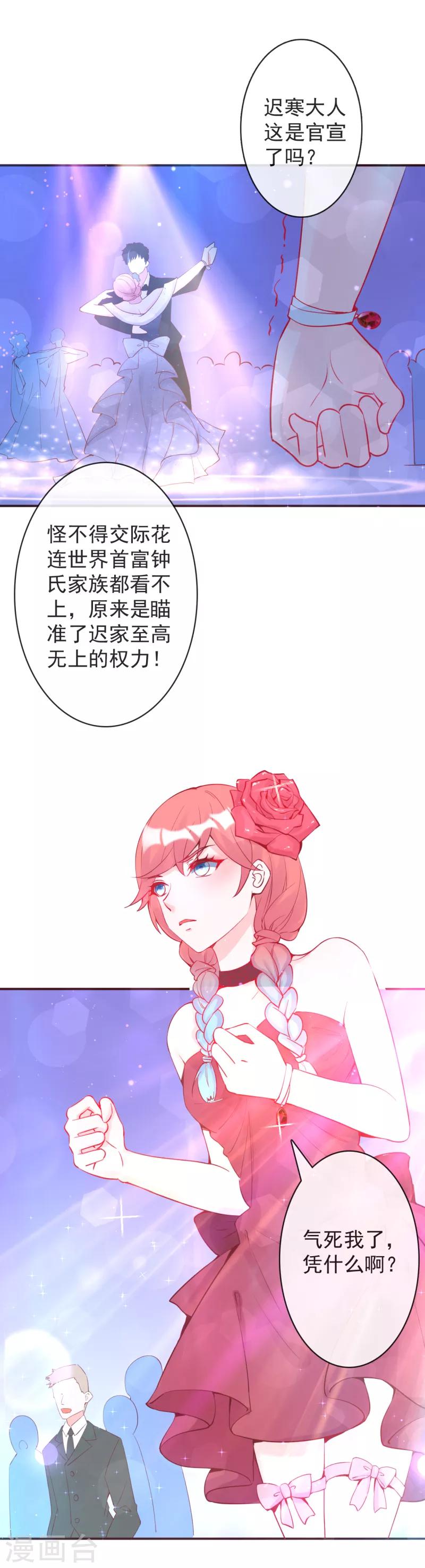 第15话 这是官宣了？-第16话