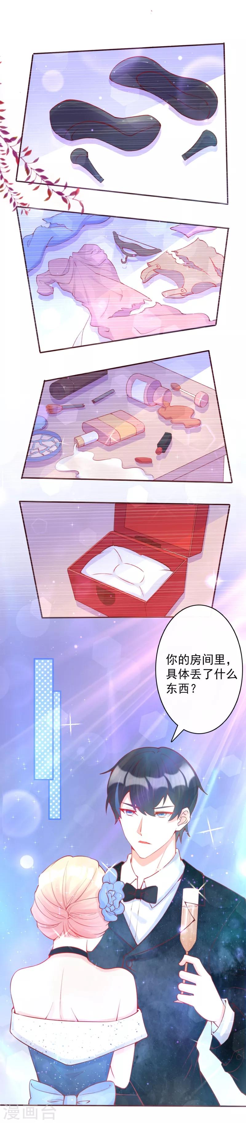 第15话 这是官宣了？-第16话