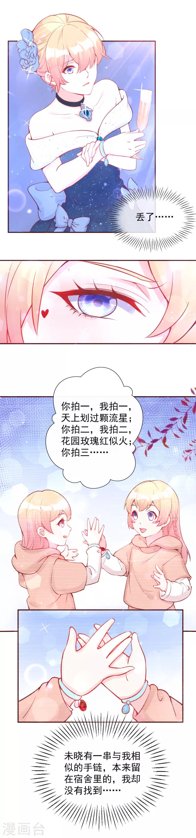 第15话 这是官宣了？-第16话
