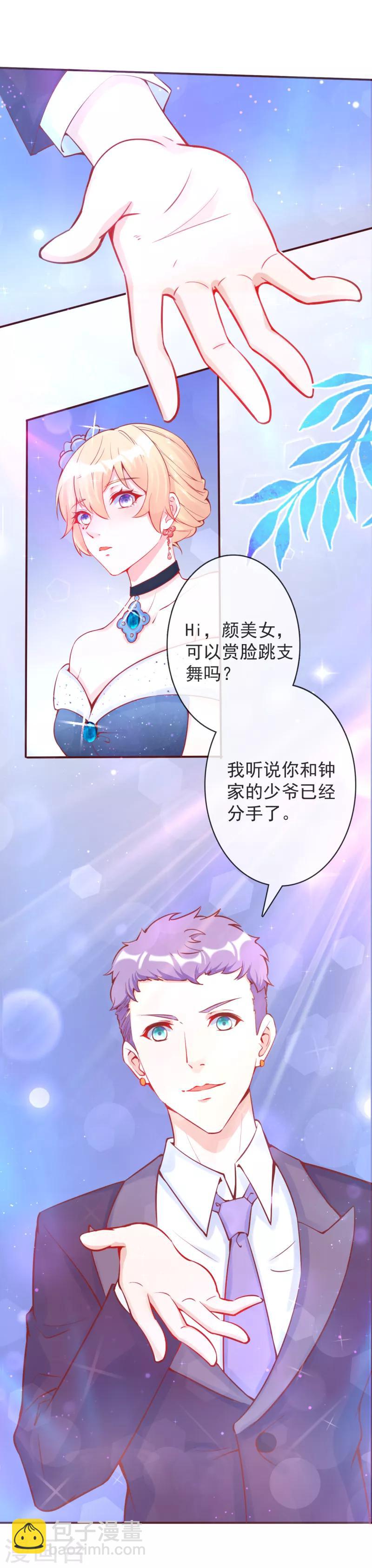 第15话 这是官宣了？-第16话