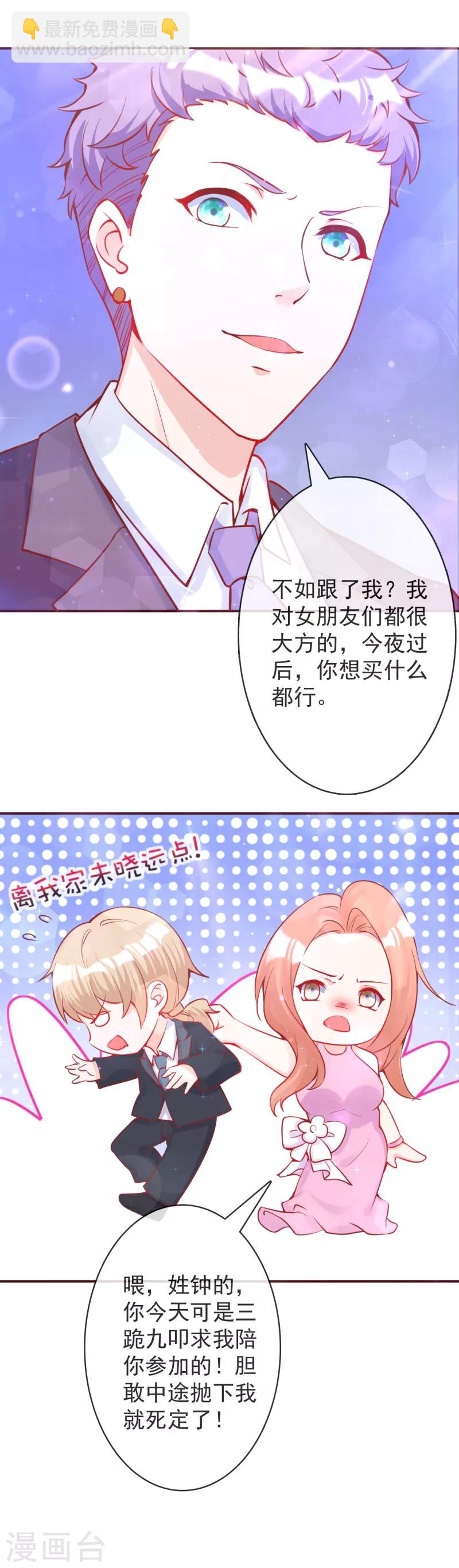 第15话 这是官宣了？-第16话
