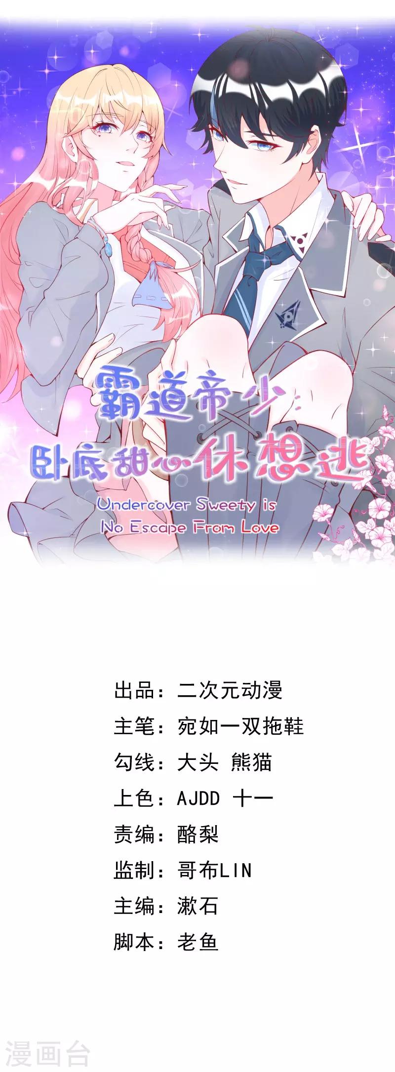 第19话 今夜住迟家？-第20话