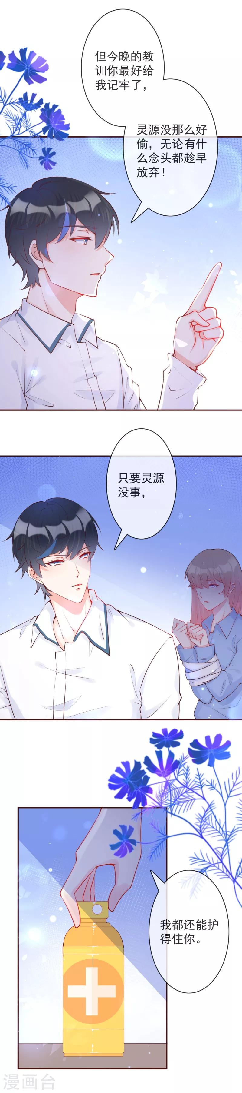 第22话 她不是云煜的阿晓-第24话