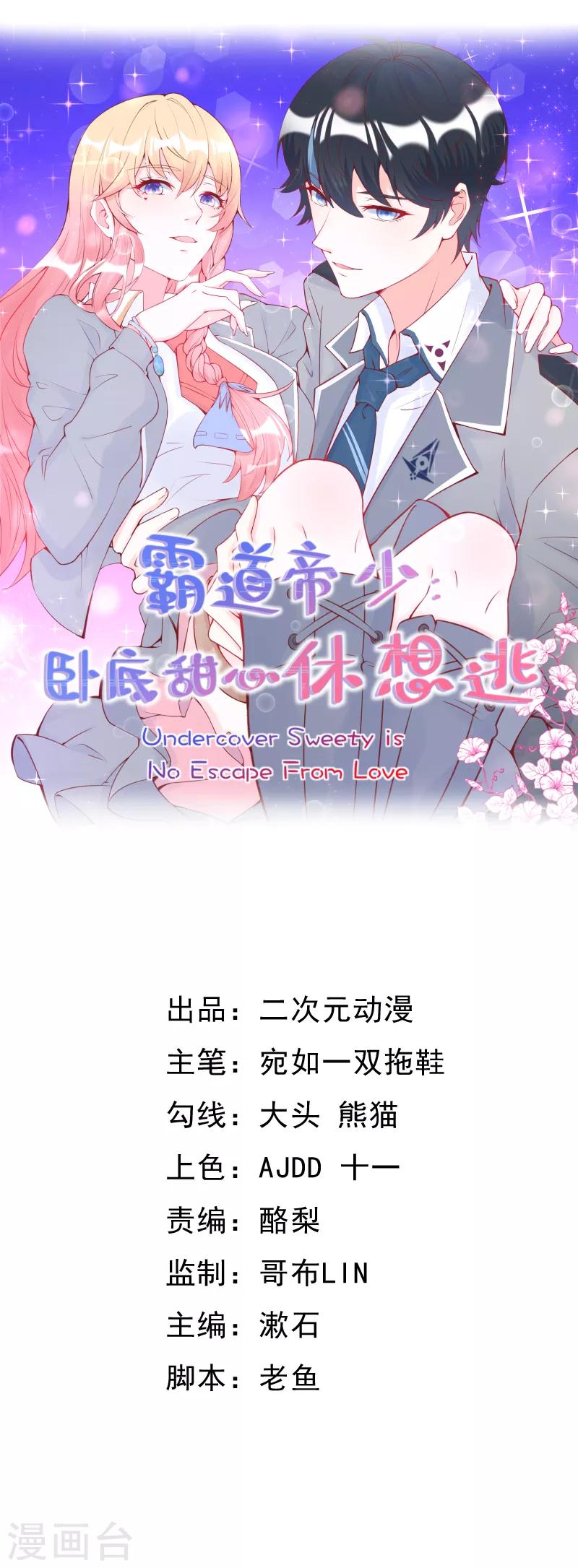 第24话 我不是你的敌人！-第26话