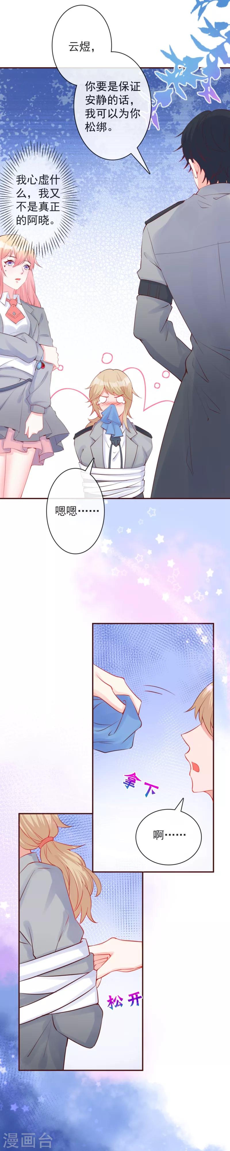 第28话 颜未晓的下落-第30话