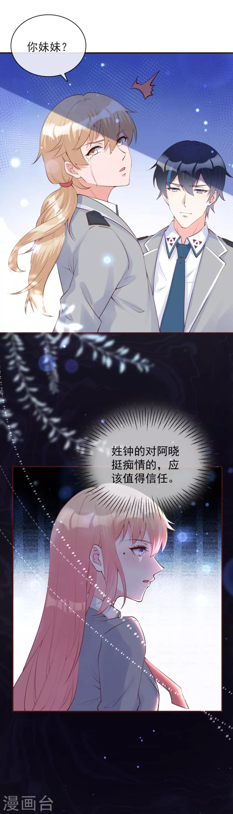 第28话 颜未晓的下落-第30话