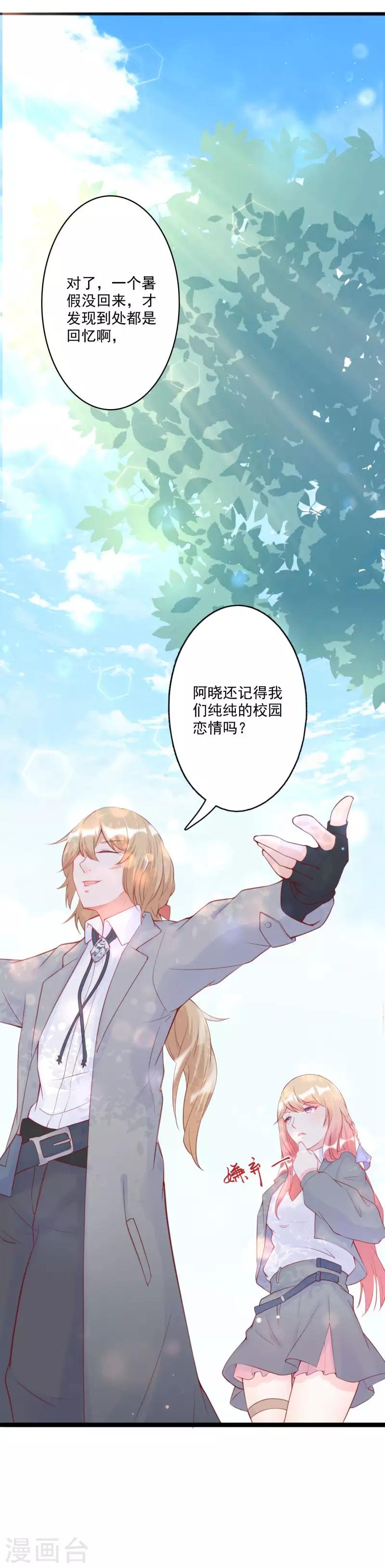 第3话 想害我被退学？！-第4话