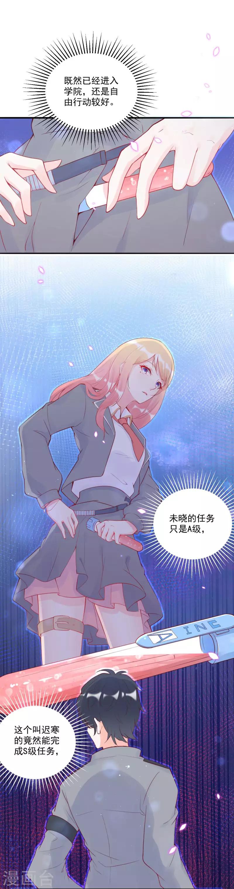 第3话 想害我被退学？！-第4话