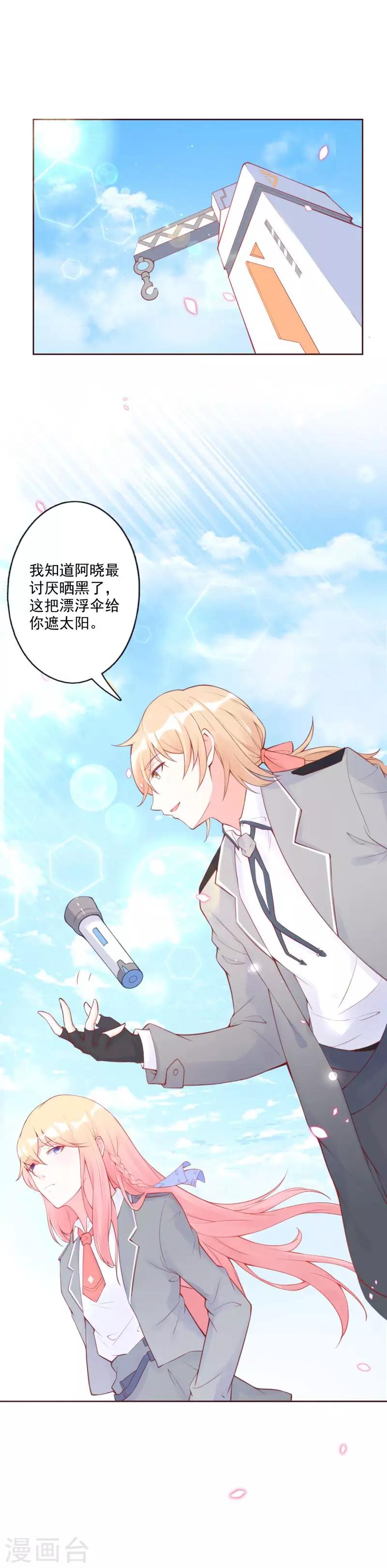 第3话 想害我被退学？！-第4话