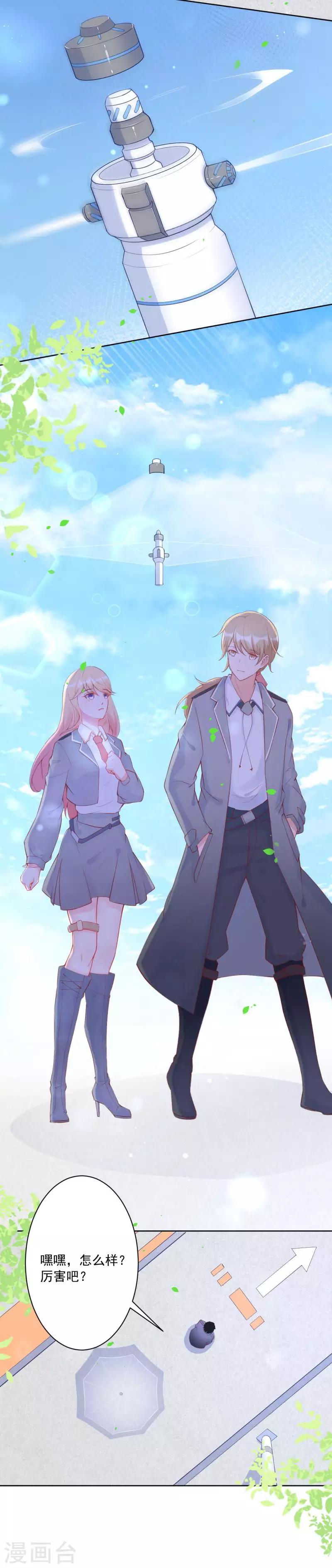 第3话 想害我被退学？！-第4话