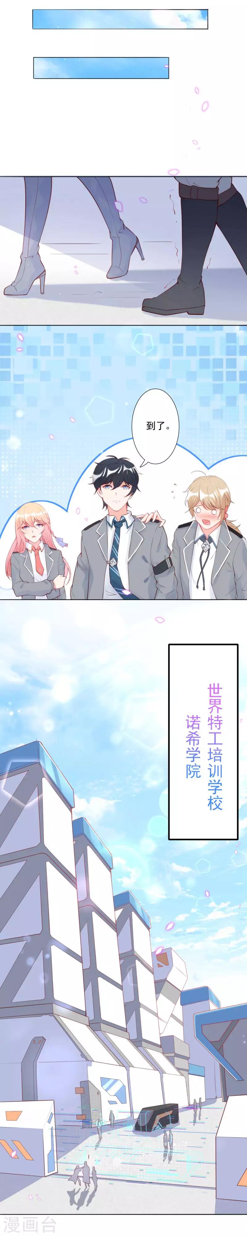 第3话 想害我被退学？！-第4话