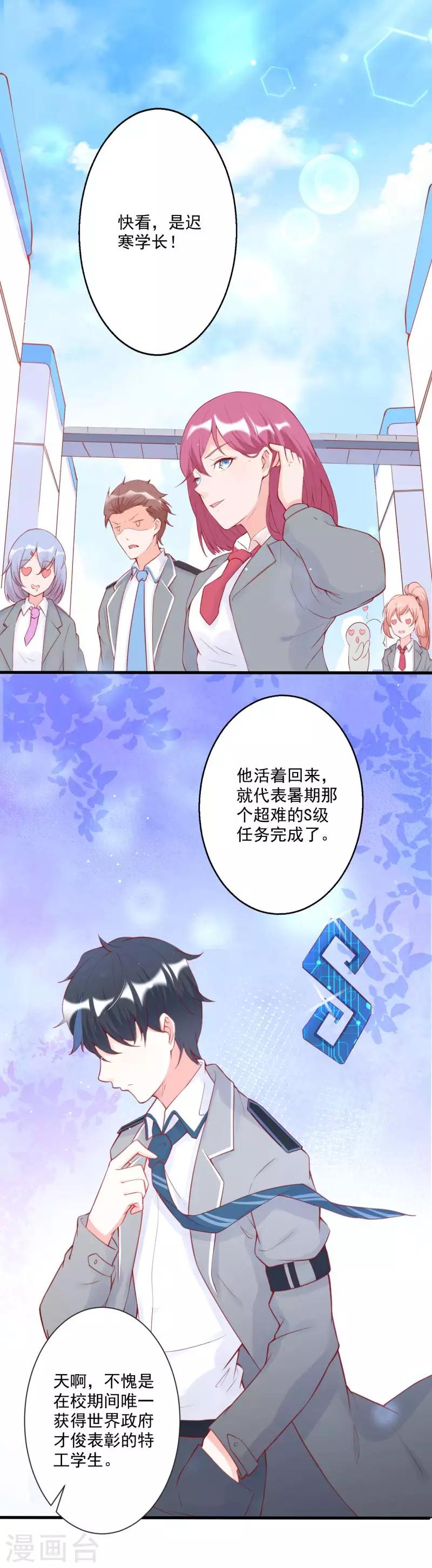 第3话 想害我被退学？！-第4话