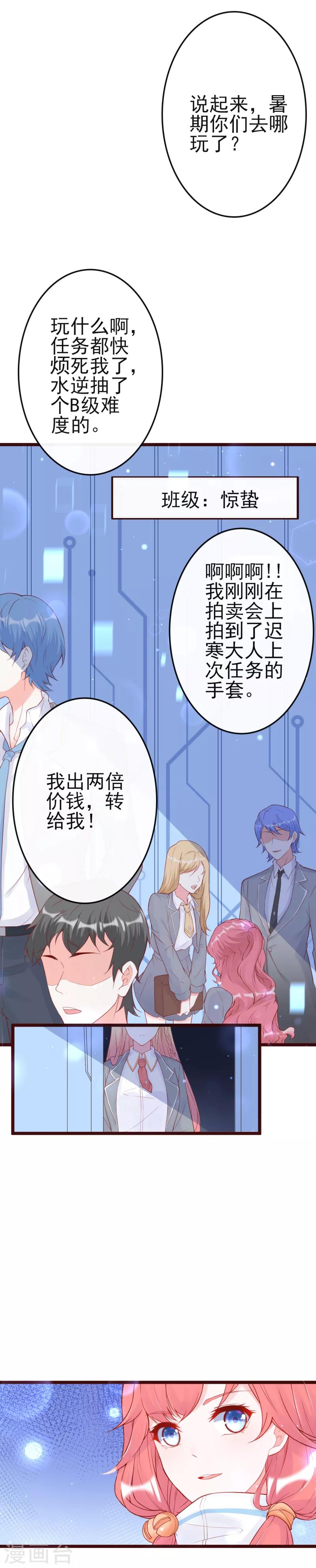 第5话 我不是谁的女人-第6话