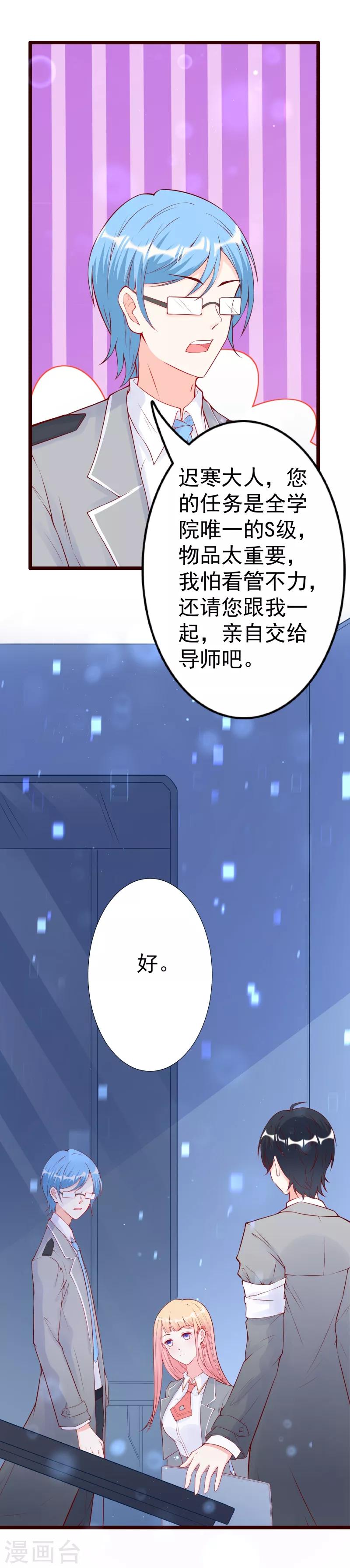 第7话 导师南亦-第8话