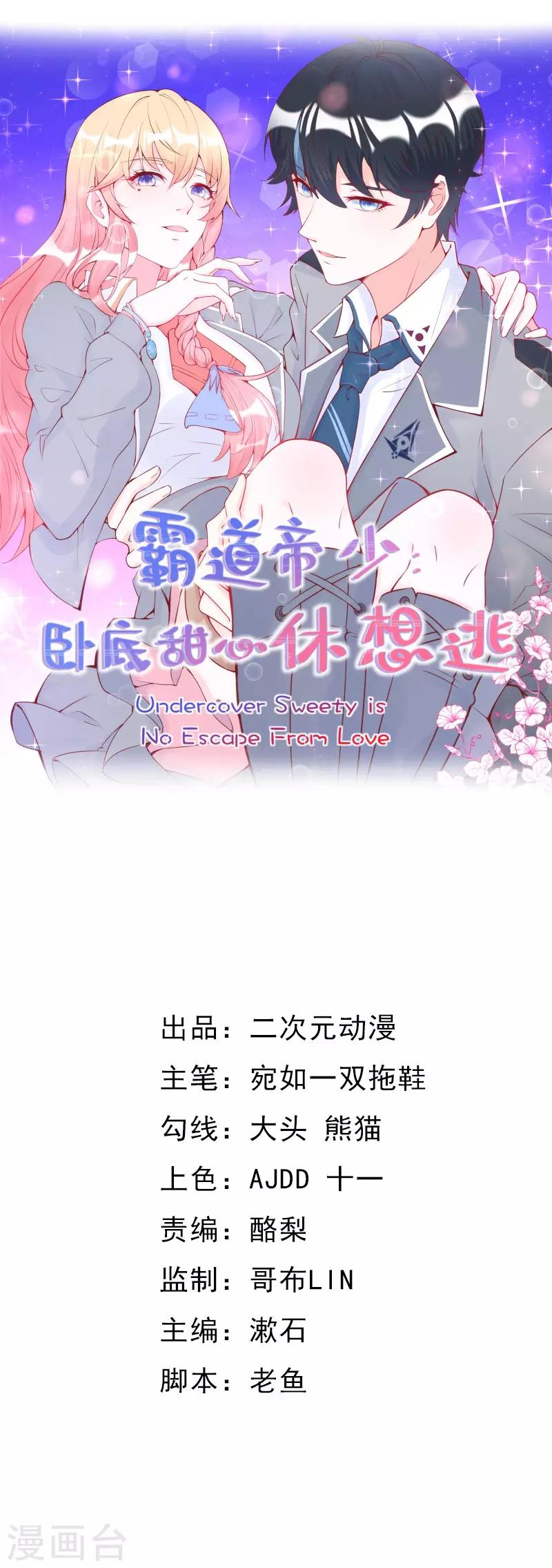 第9话 救命之吻？-第10话