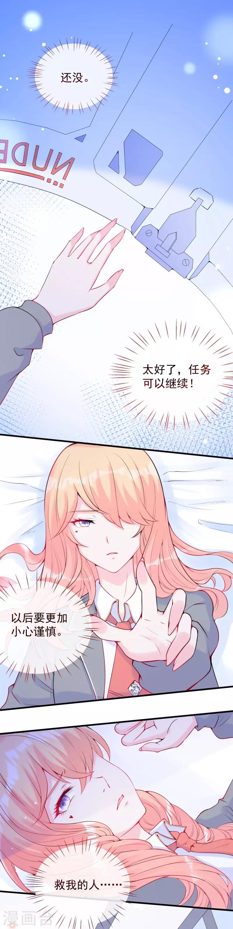 第9话 救命之吻？-第10话