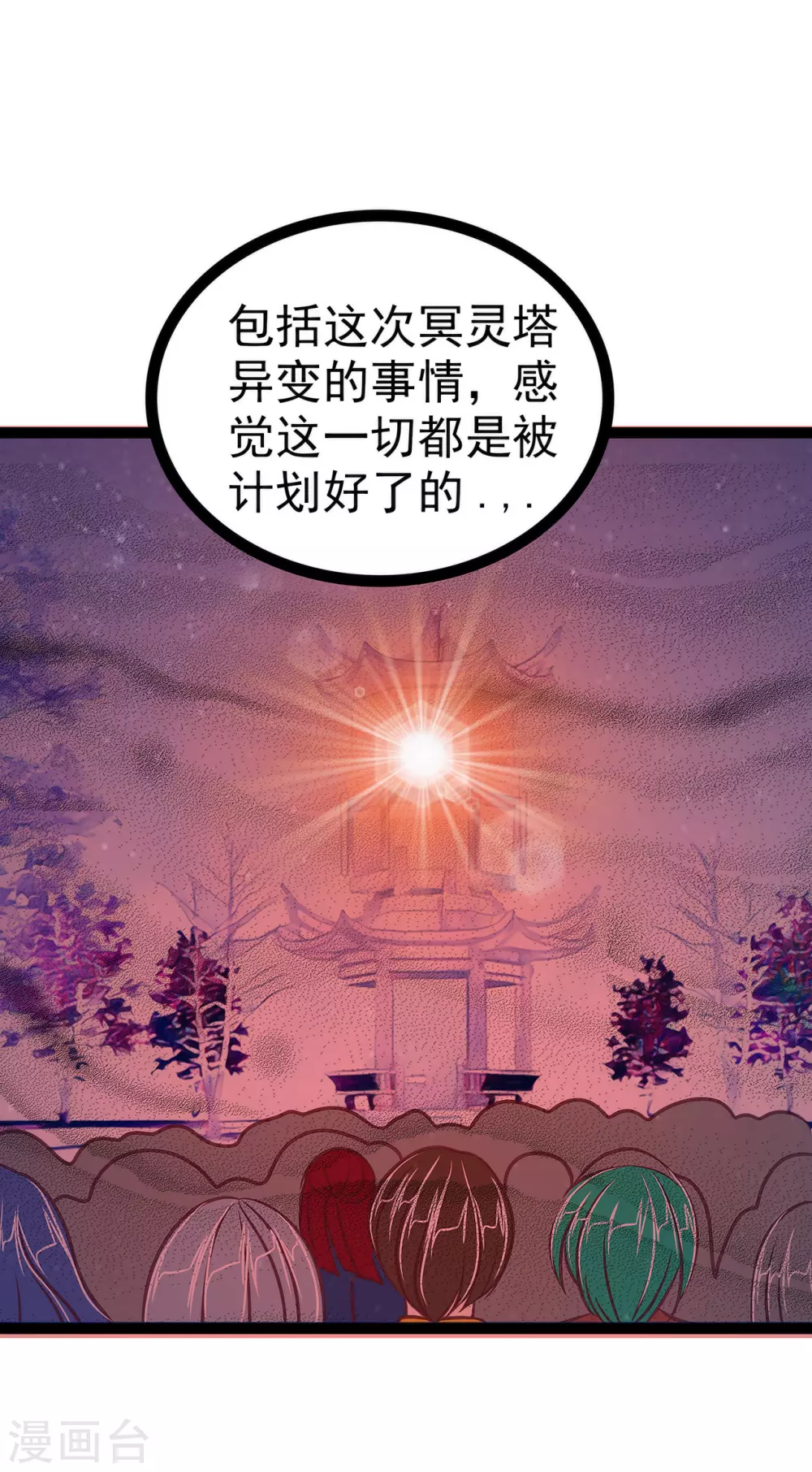 第104话 这一切如此巧合？-第104话