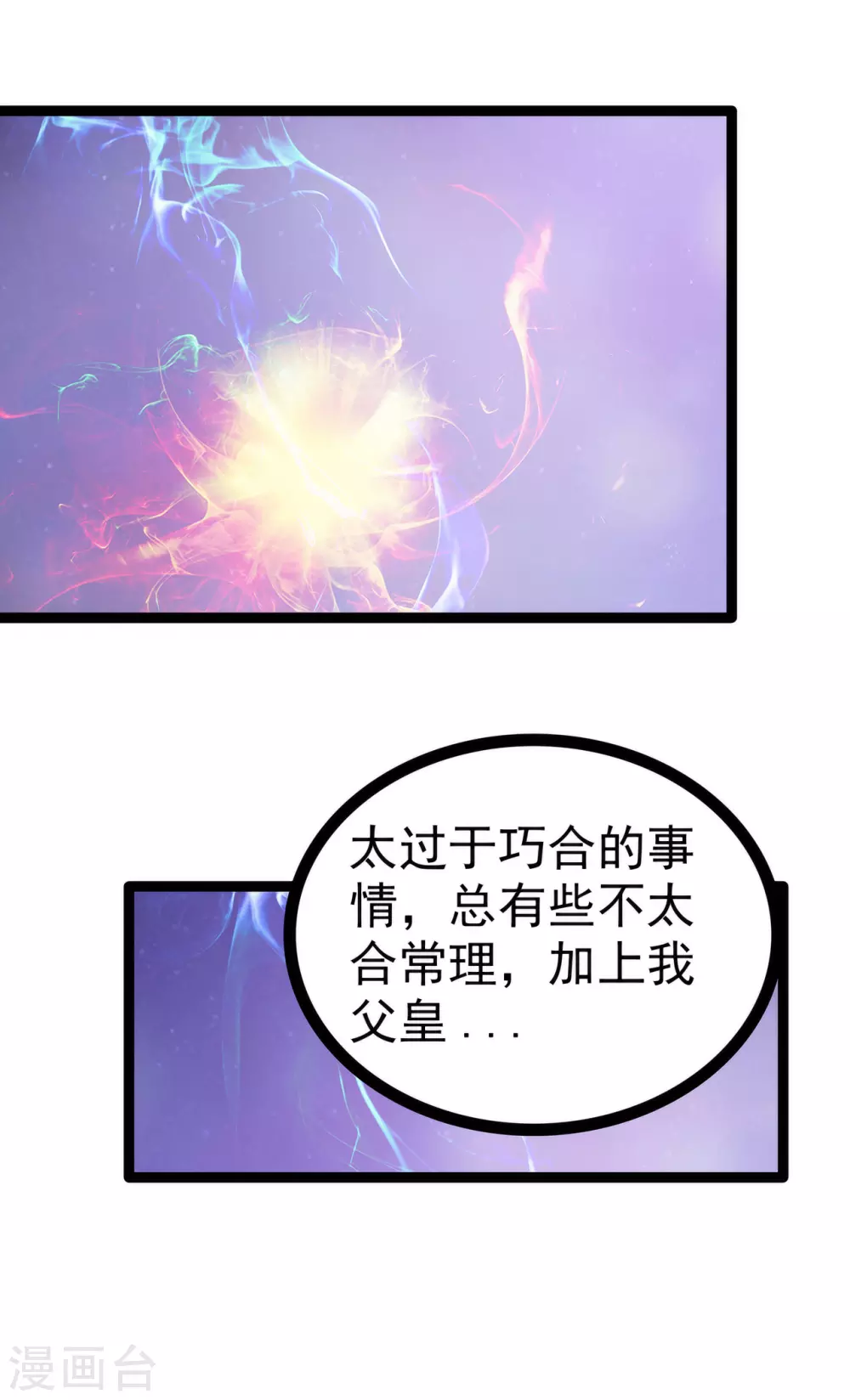第104话 这一切如此巧合？-第104话