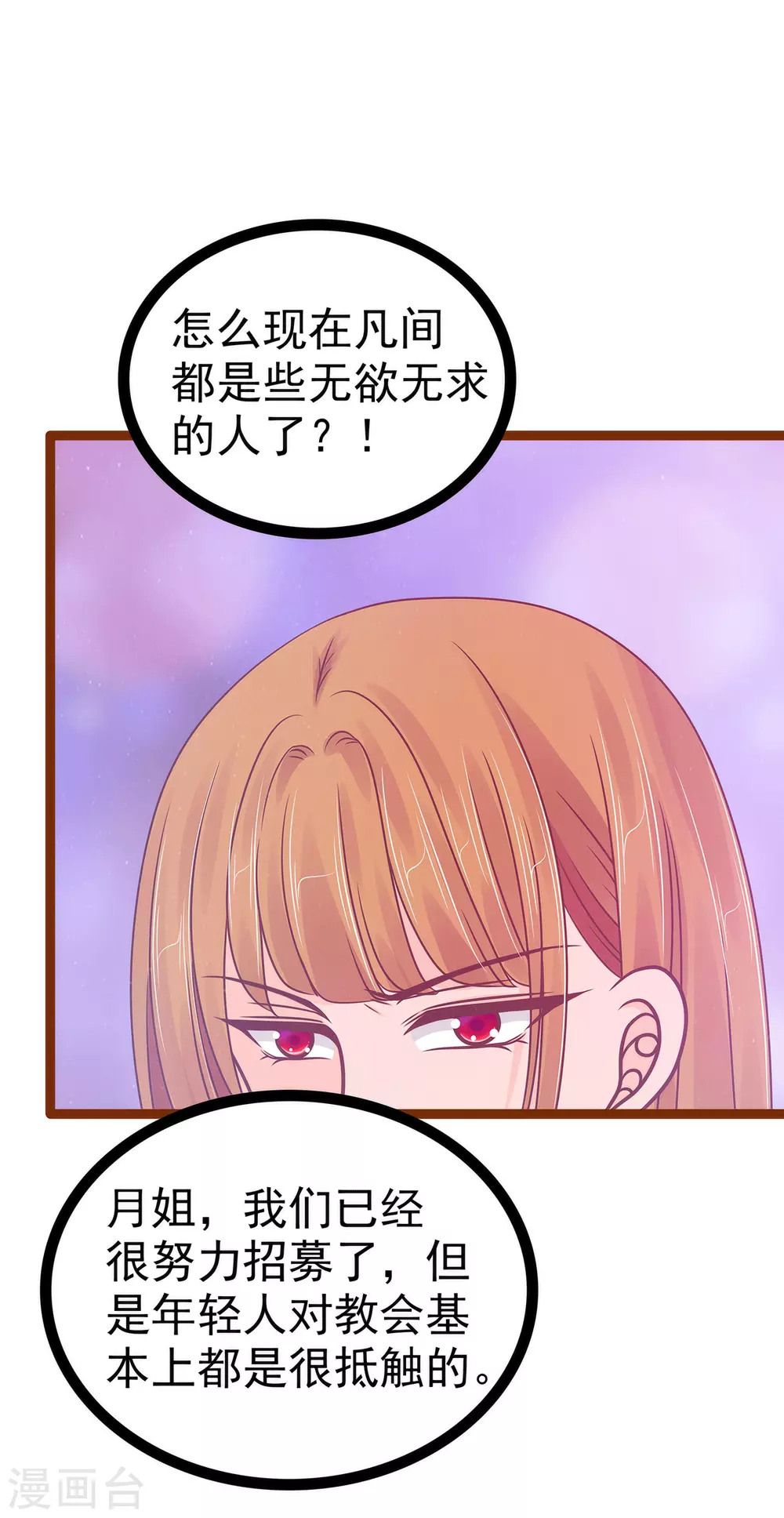 第108话 圣光教会？！-第108话