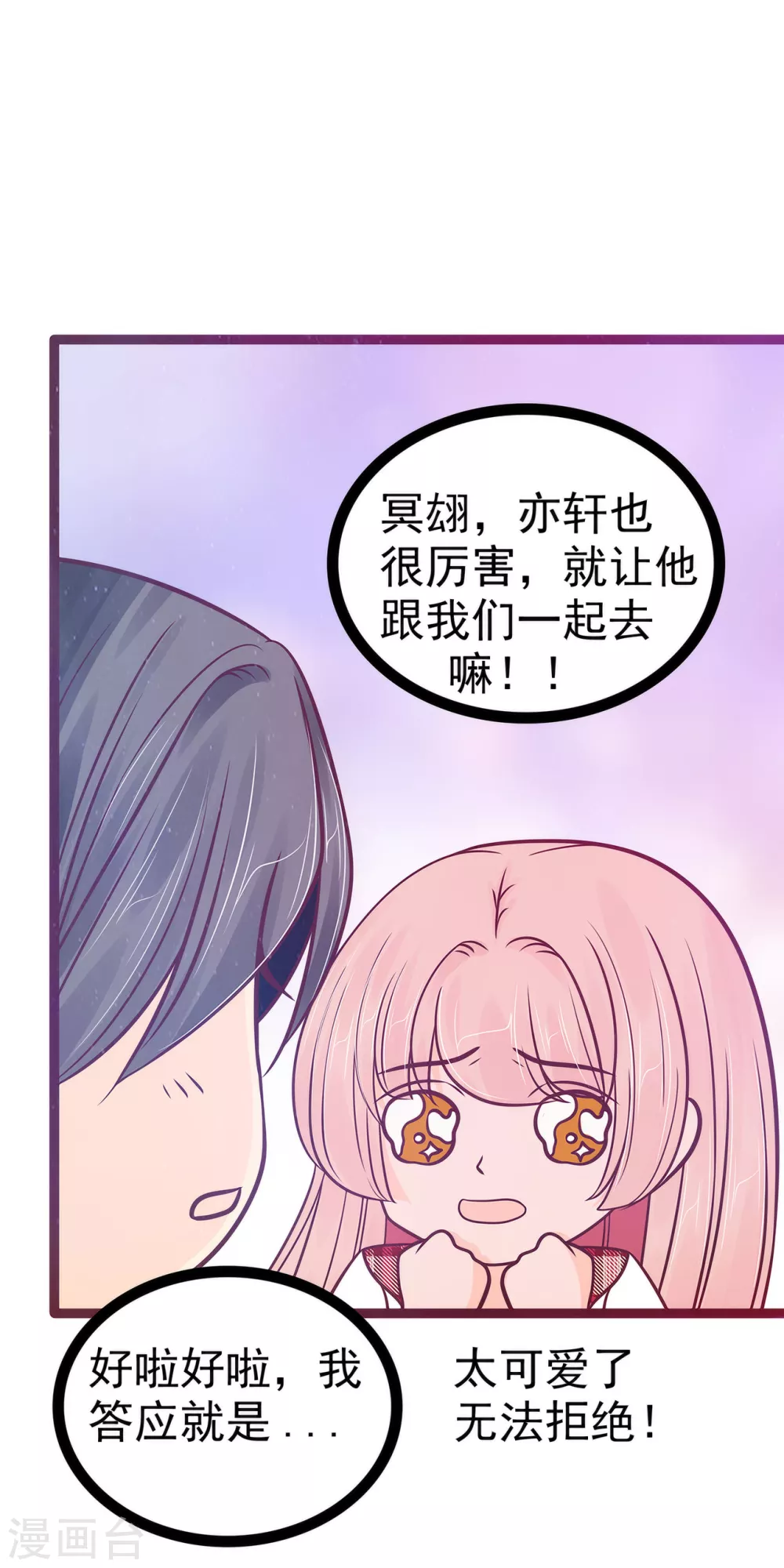 第110话 带他去就可以啦！-第110话