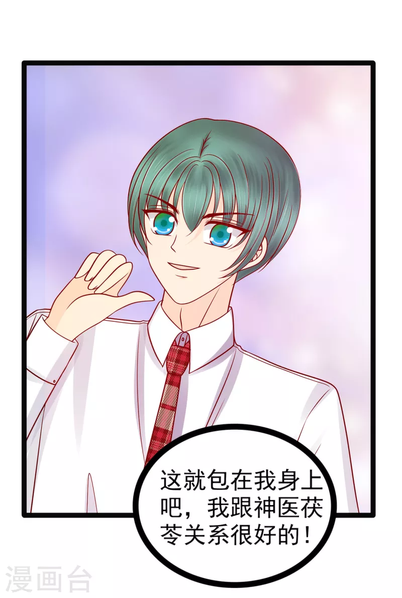 第124话 神医茯苓？-第124话