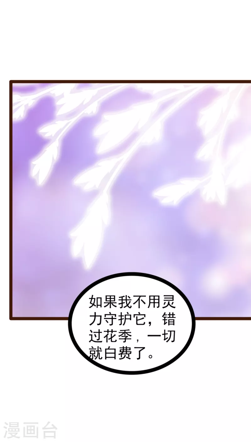 第126话 这是月光兰？！-第126话