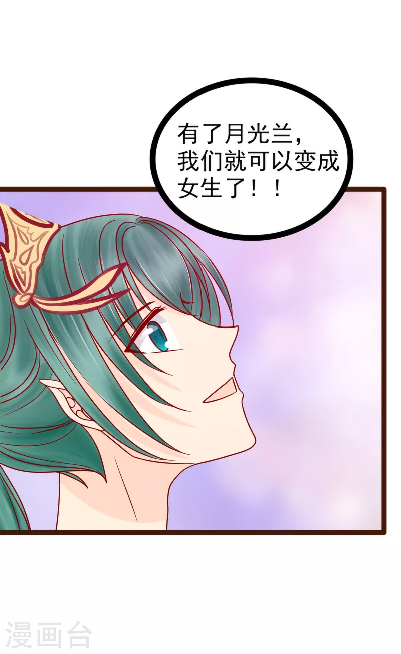 第126话 这是月光兰？！-第126话