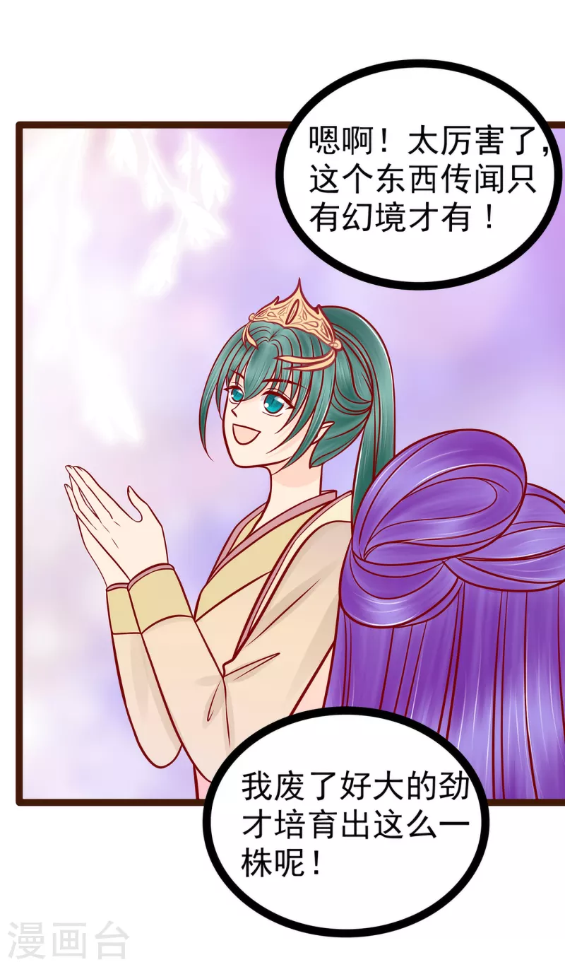 第126话 这是月光兰？！-第126话