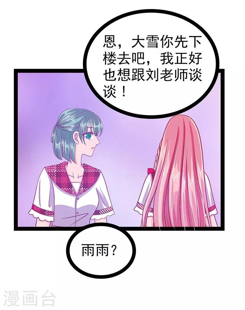 第14话 这小子喜欢我老婆？-第14话