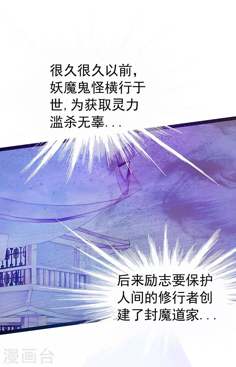 第32话 封魔师的考试？-第32话