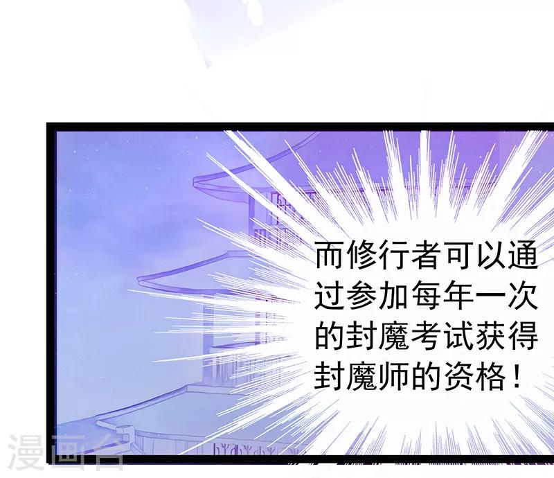 第32话 封魔师的考试？-第32话