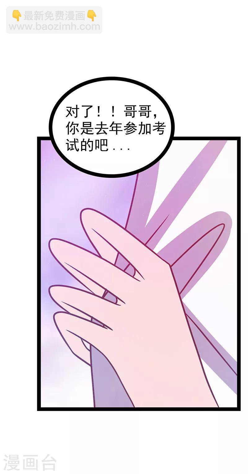 第34话 哥哥居然记得曹大雪？-第34话