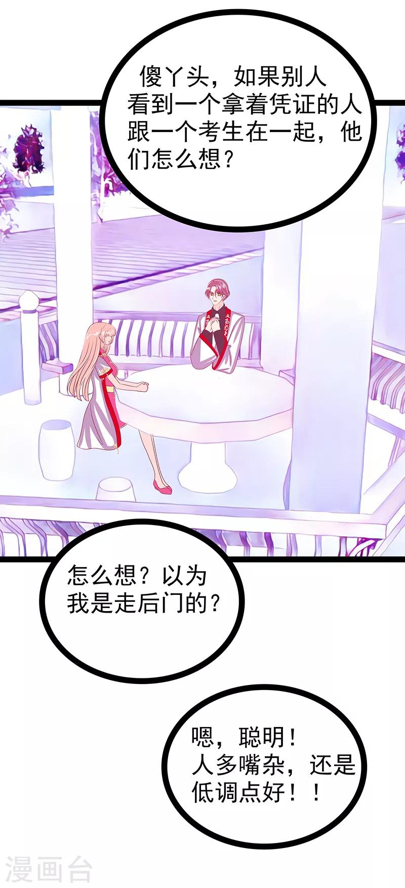 第34话 哥哥居然记得曹大雪？-第34话