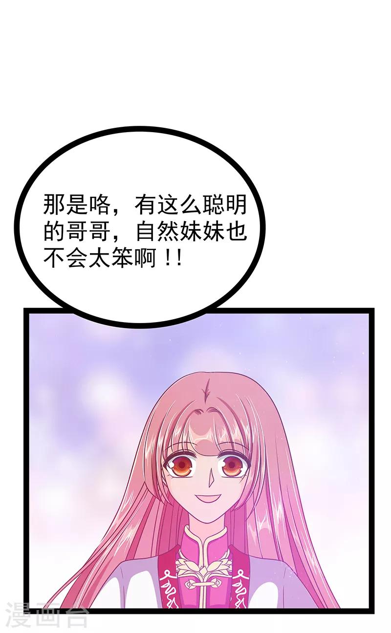 第34话 哥哥居然记得曹大雪？-第34话