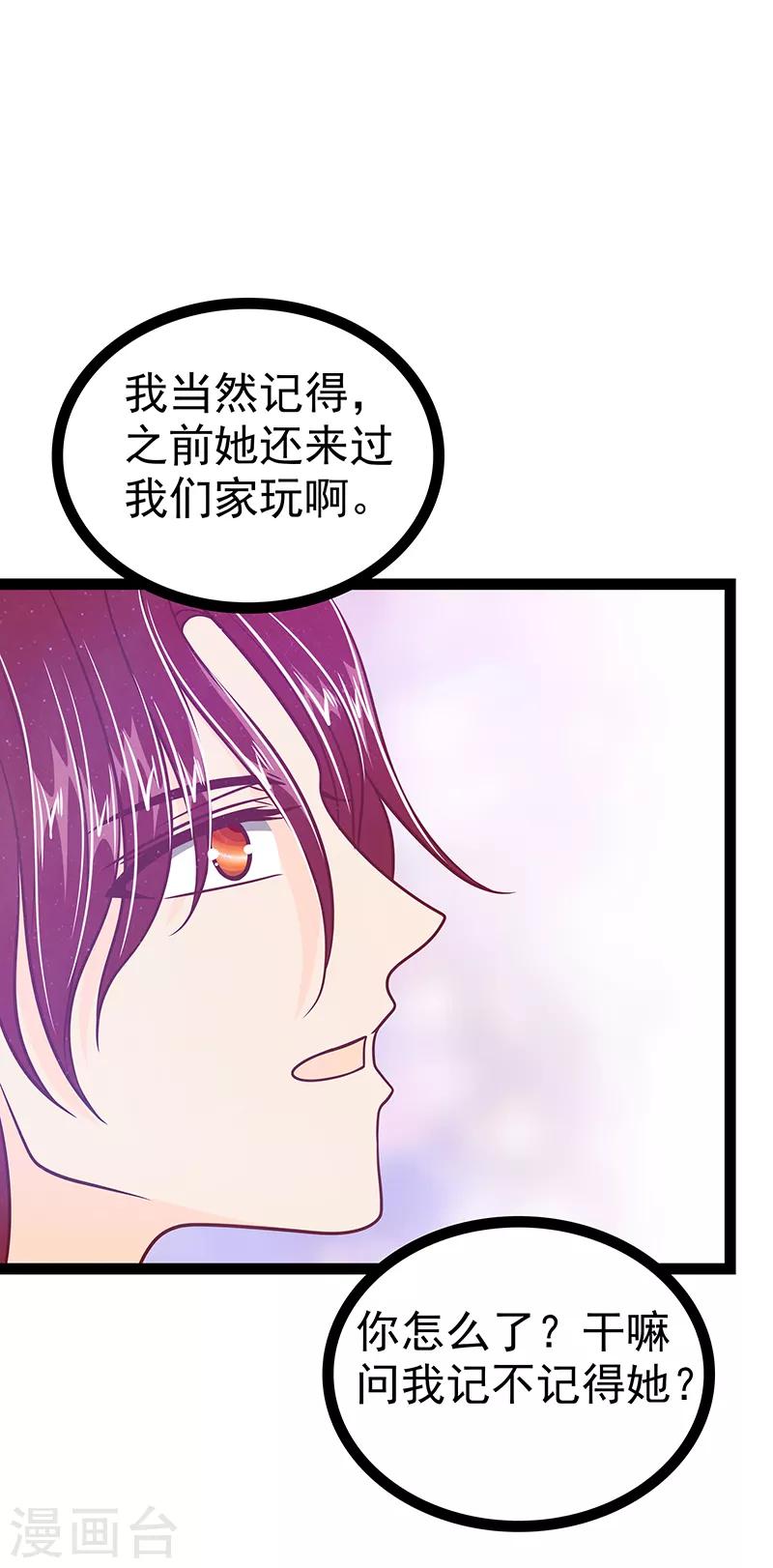 第34话 哥哥居然记得曹大雪？-第34话