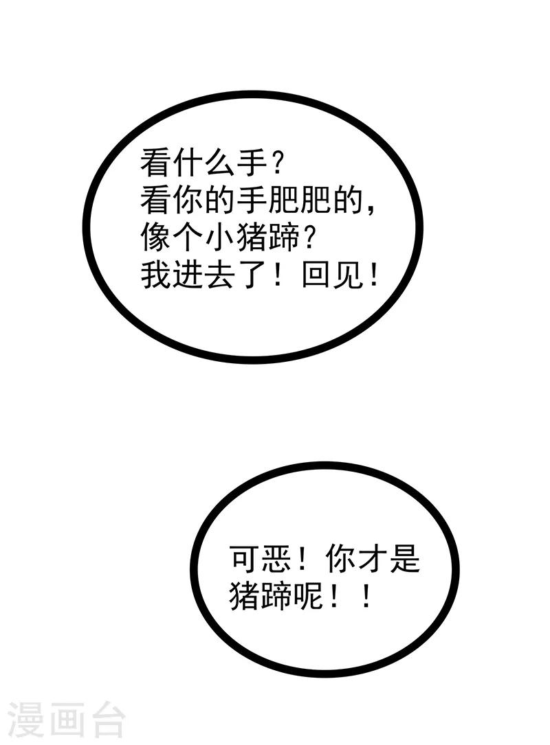 第38话 他的救命恩人是我爸？-第38话