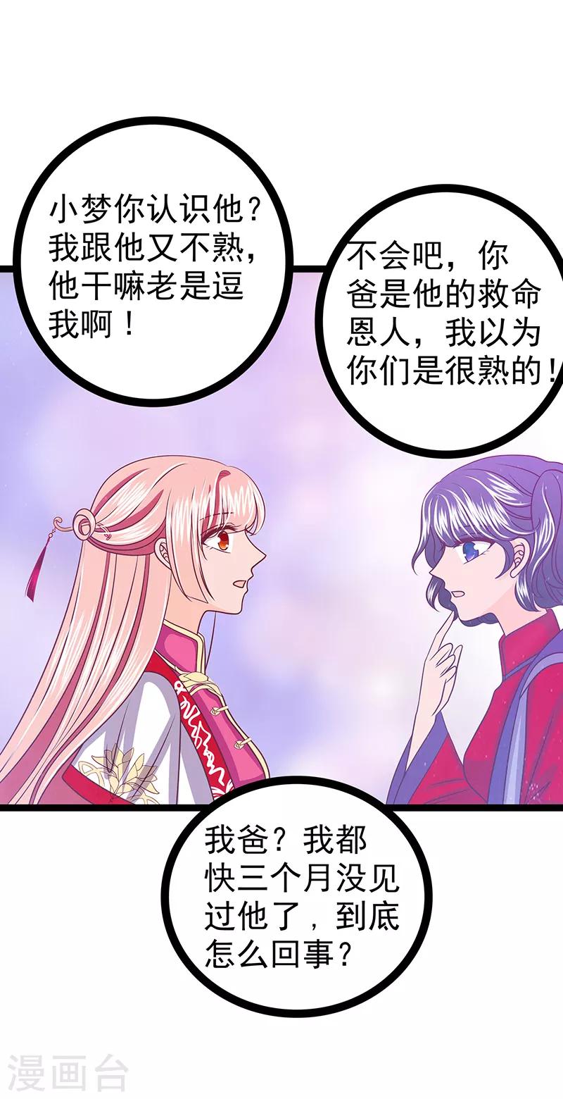 第38话 他的救命恩人是我爸？-第38话
