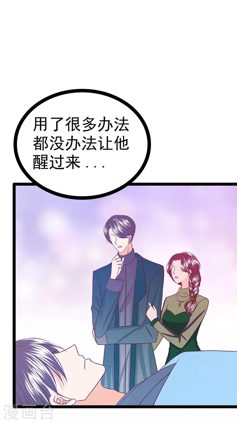 第38话 他的救命恩人是我爸？-第38话