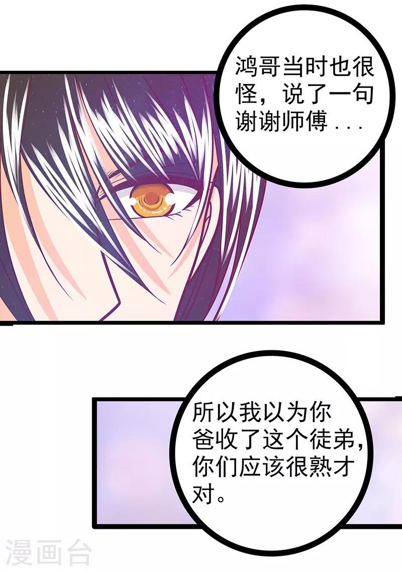 第38话 他的救命恩人是我爸？-第38话