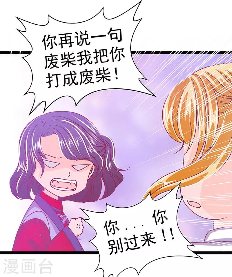 第42话 这个殿下不是本尊？！-第42话
