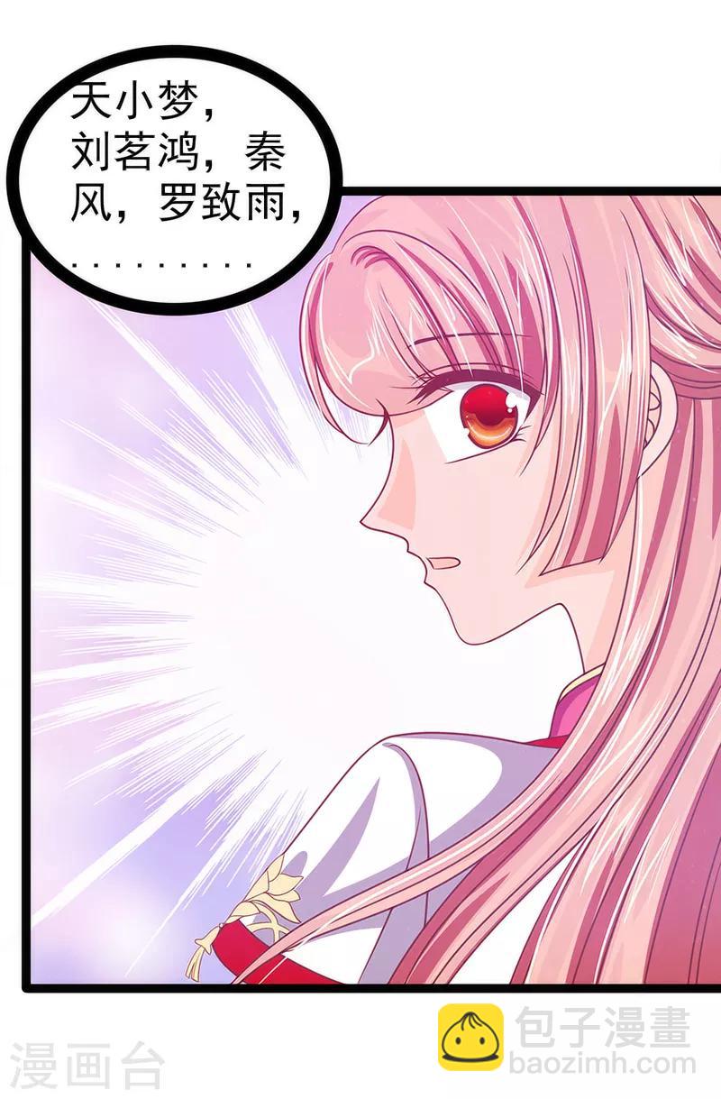 第42话 这个殿下不是本尊？！-第42话