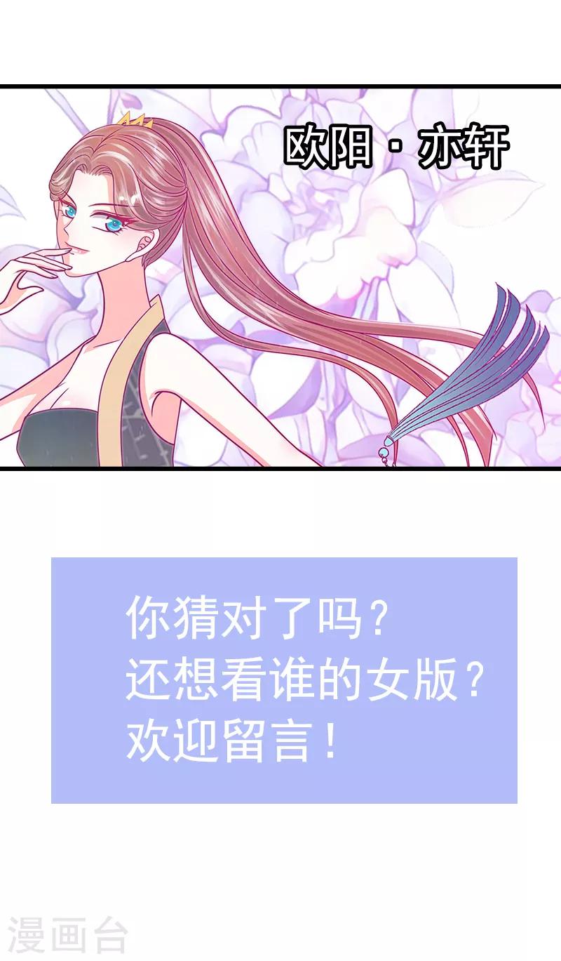 第44话 番外：如果男女主身份互换？-第44话