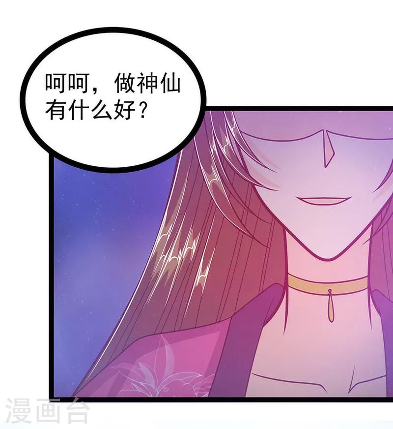 第46话 魔尊寒月！-第46话