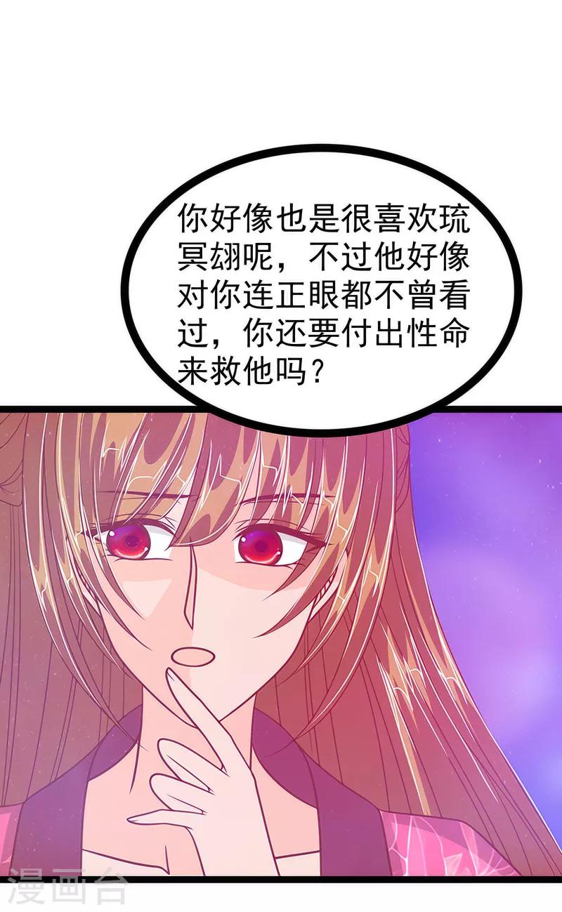第46话 魔尊寒月！-第46话