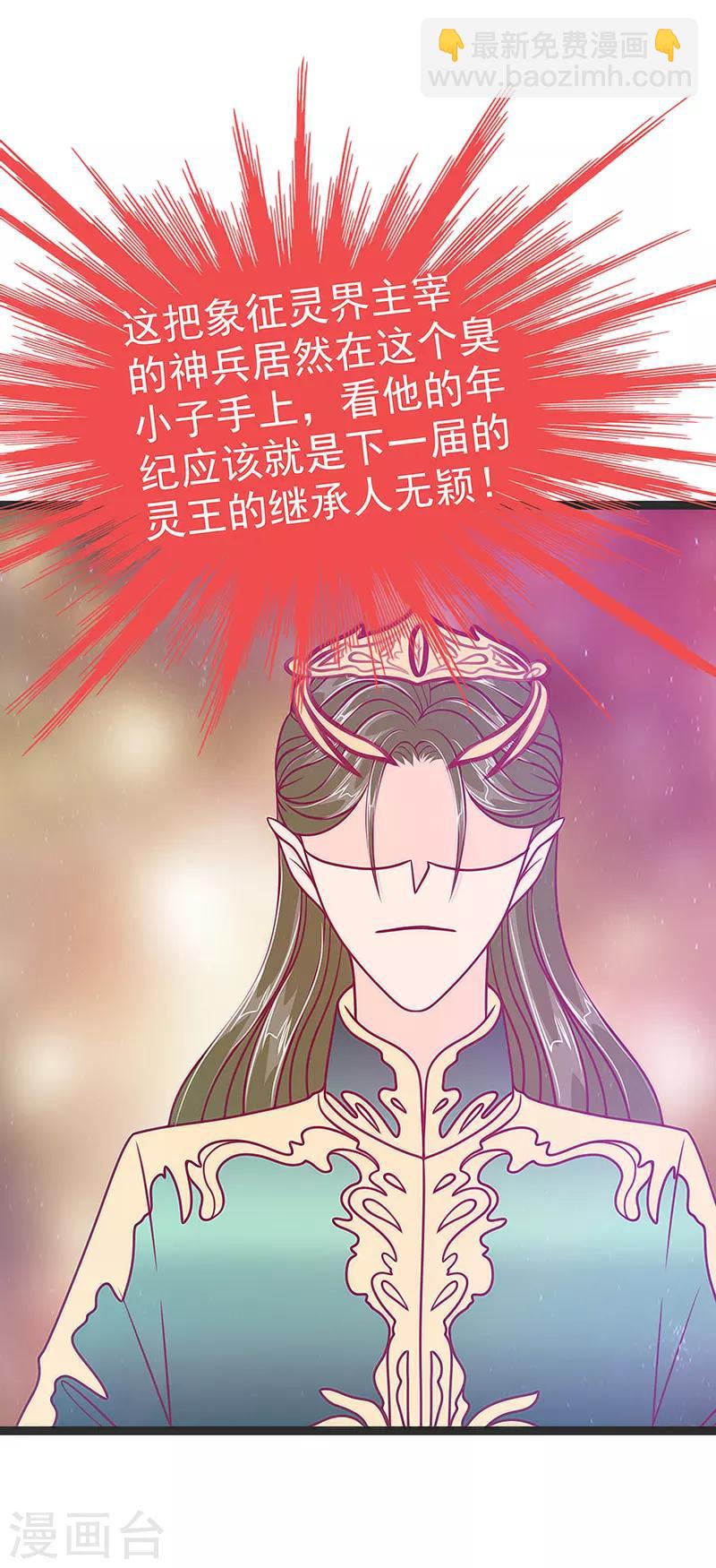 第48话 灵界神兵双刀落霞！-第48话