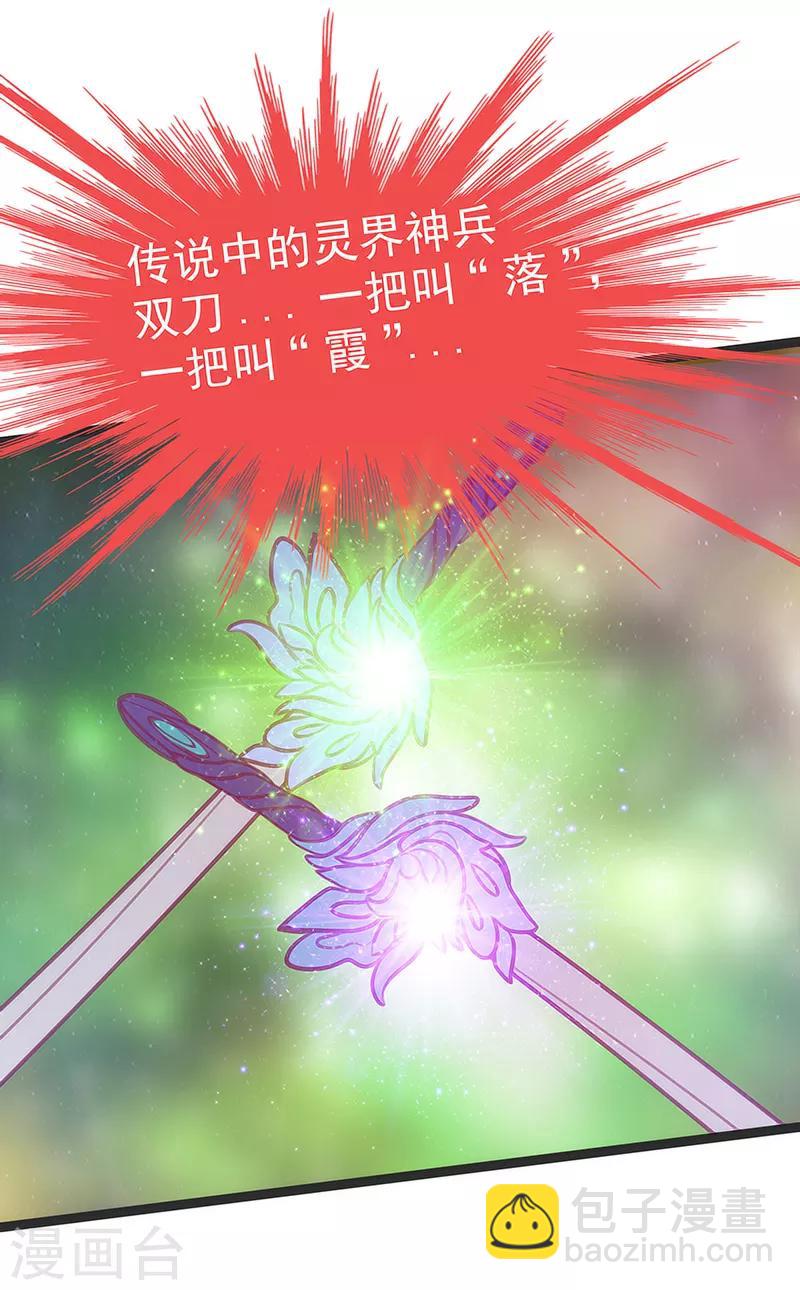 第48话 灵界神兵双刀落霞！-第48话