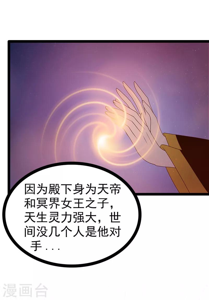 第50话 冥界异变琉冥翃献身？-第50话