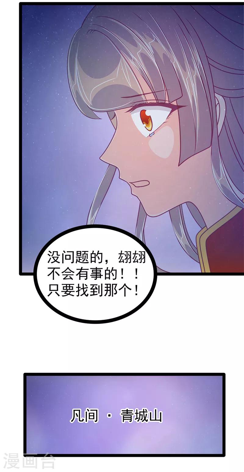 第50话 冥界异变琉冥翃献身？-第50话